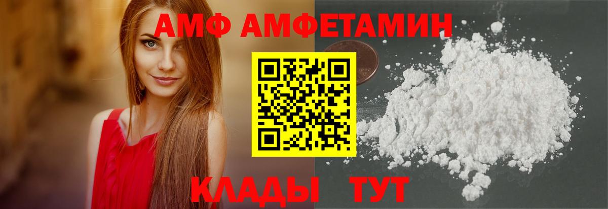 АМФЕТАМИН VHQ Калач-на-Дону