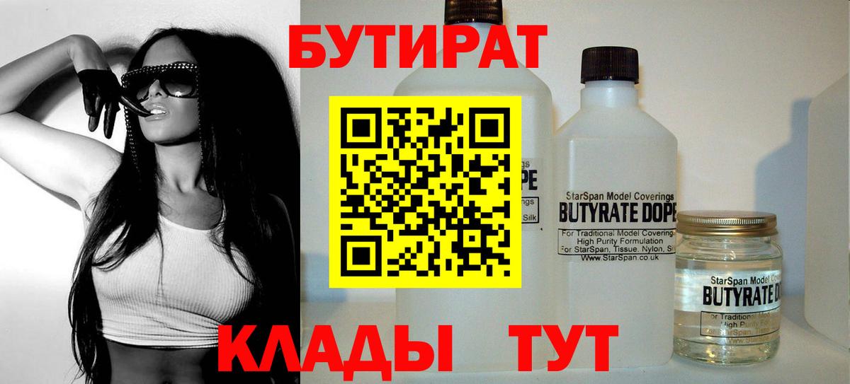 Калач-на-Дону  БУТИРАТ  Вход с VPN  БУТИРАТ оксана 