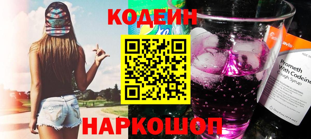 Codein Purple Drank  Вход с VPN  Калач-на-Дону 